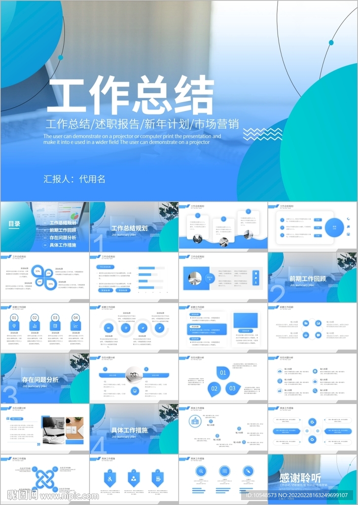 大气年中总结工作汇报计划ppt