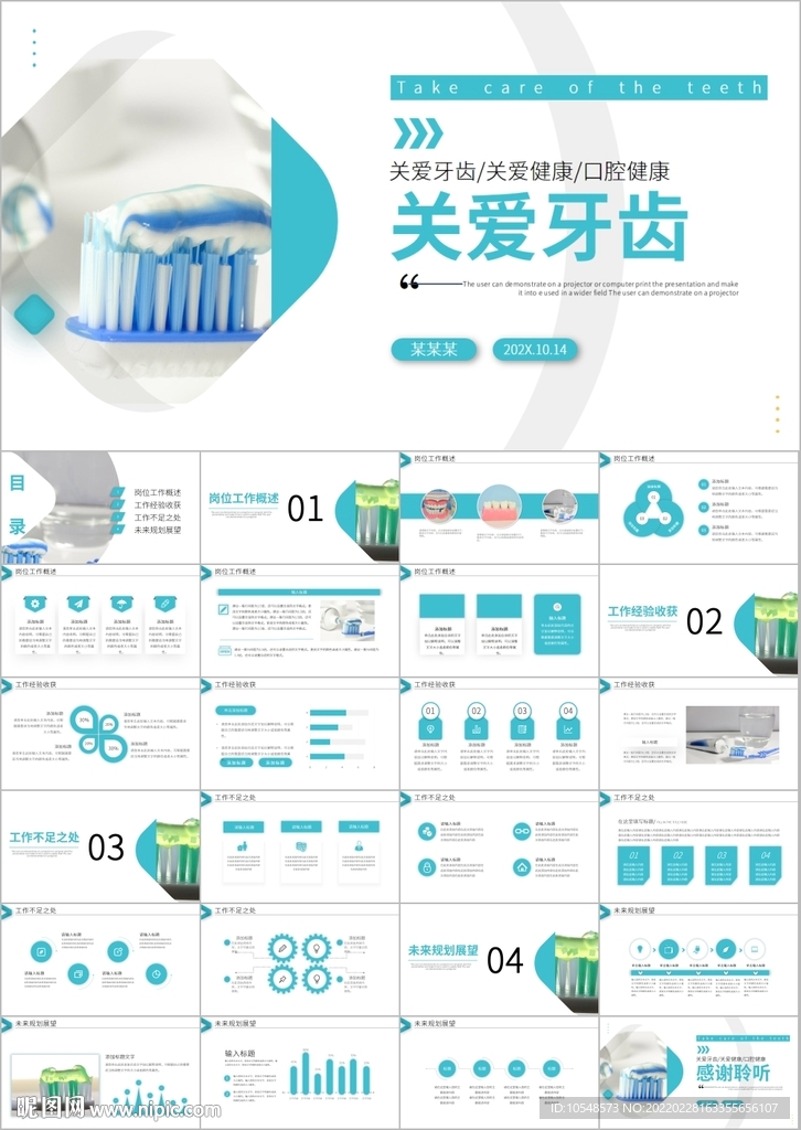 爱牙日关爱牙齿口腔护理ppt
