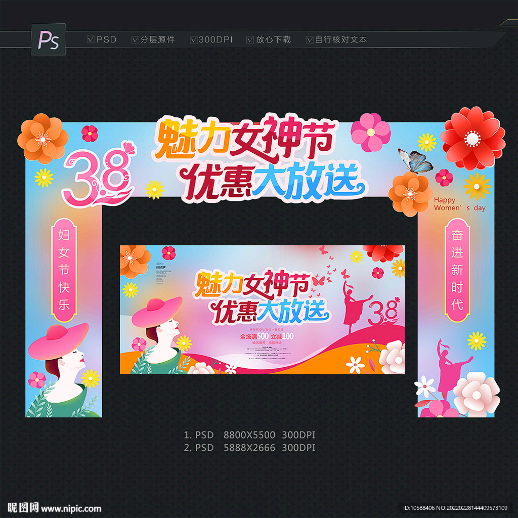 女神节门头