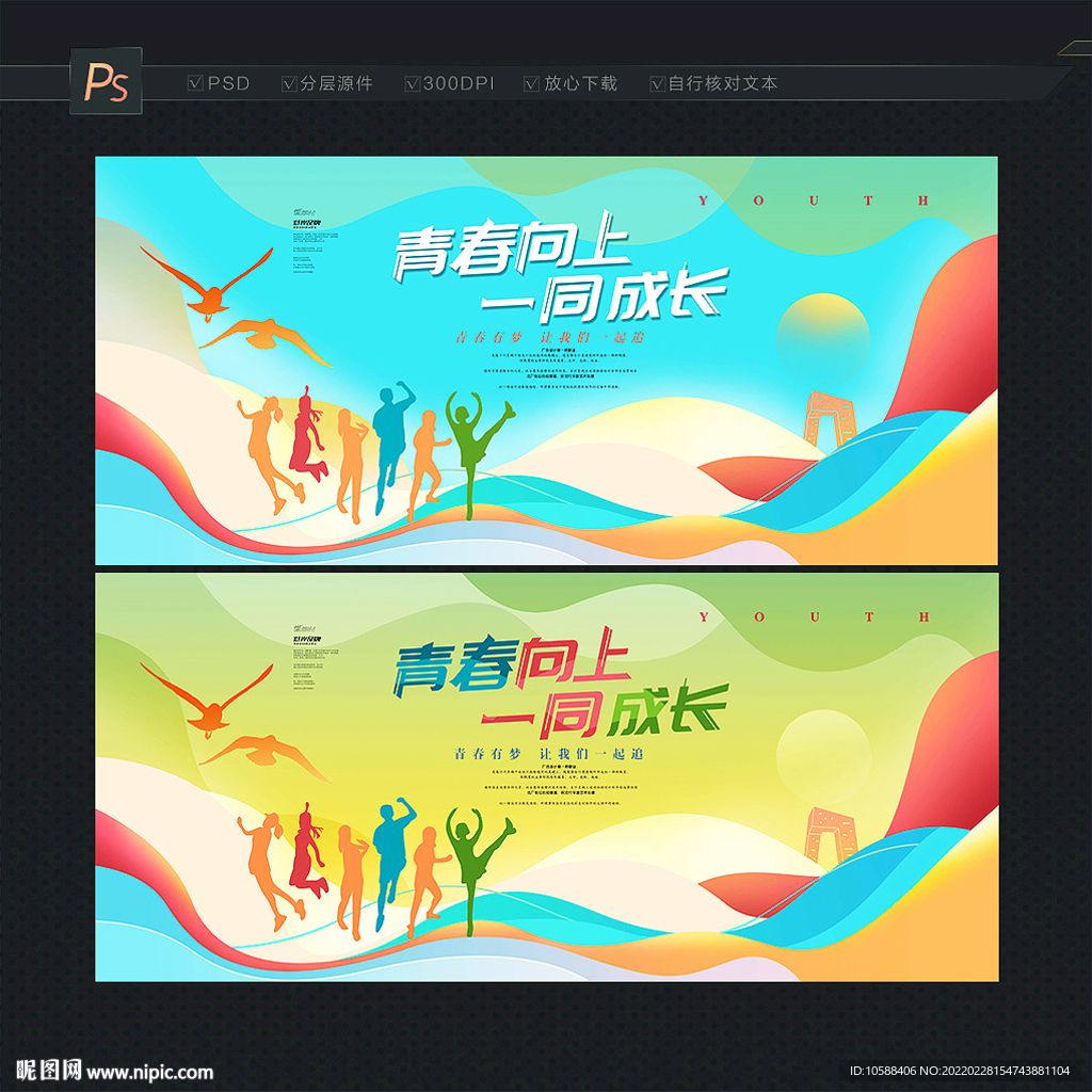 青春