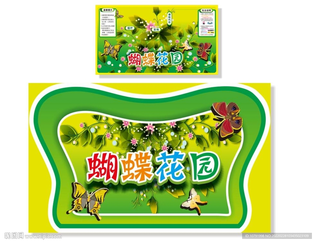 蝴蝶花园贴图及玩法说明提示