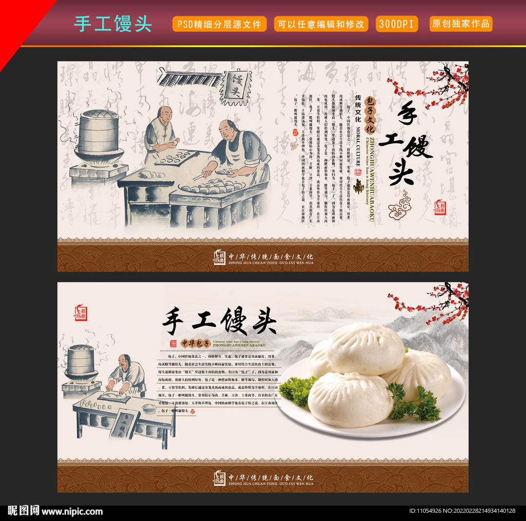 手工馒头