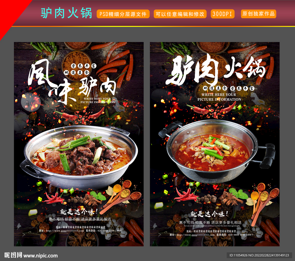 驴肉火锅