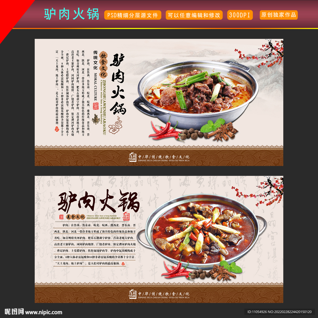 驴肉火锅