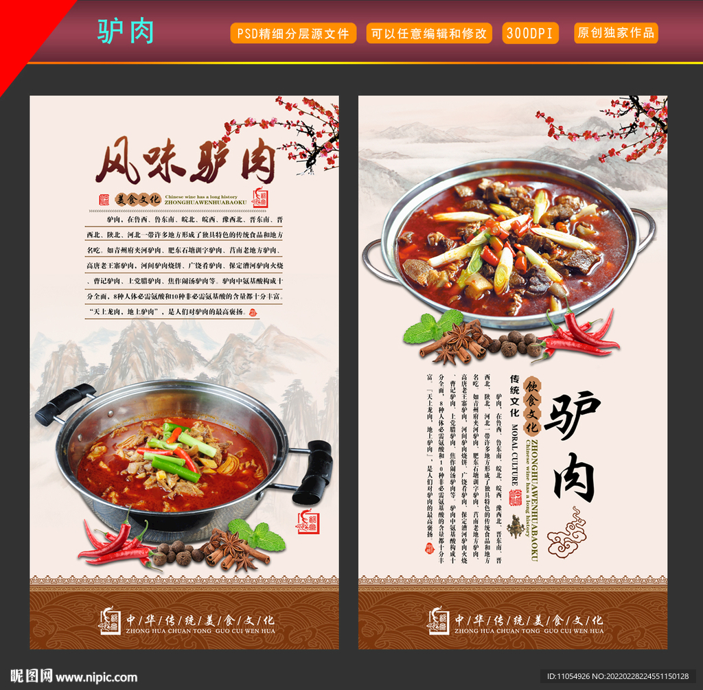 驴肉