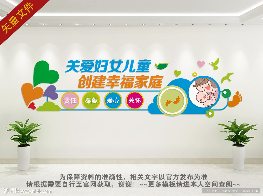 妇女儿童之家展板