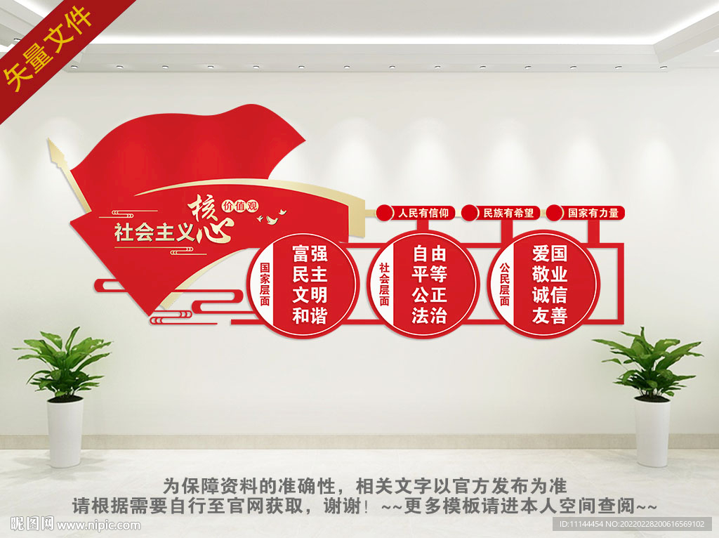 核心价值观文化墙