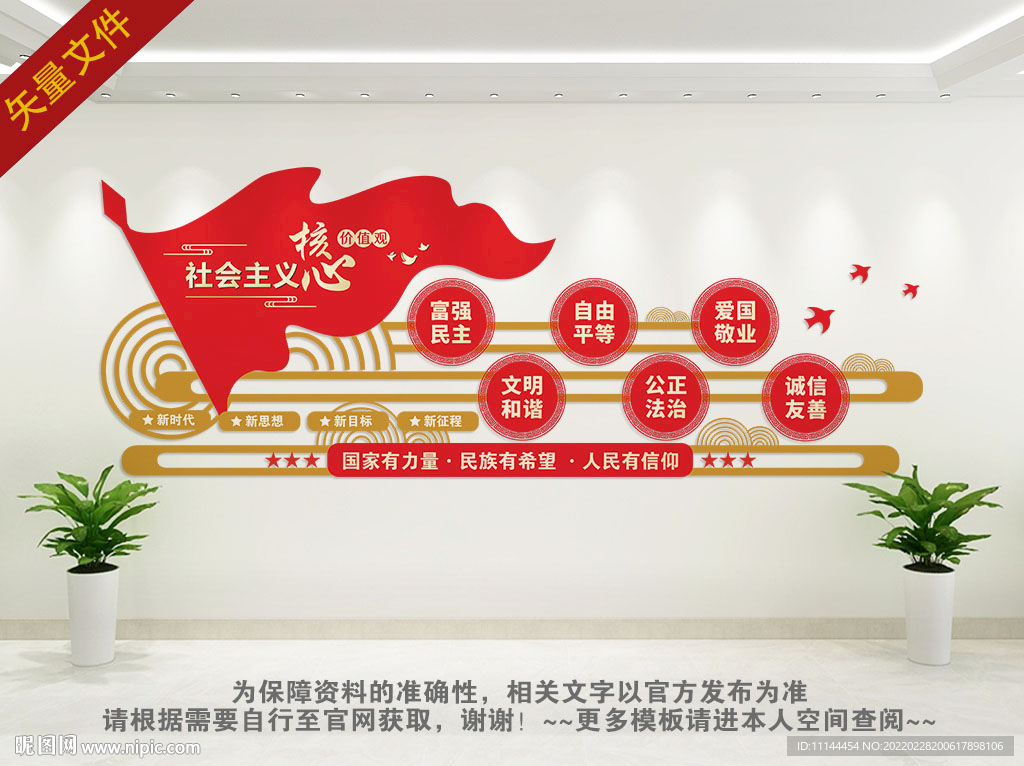 核心价值观