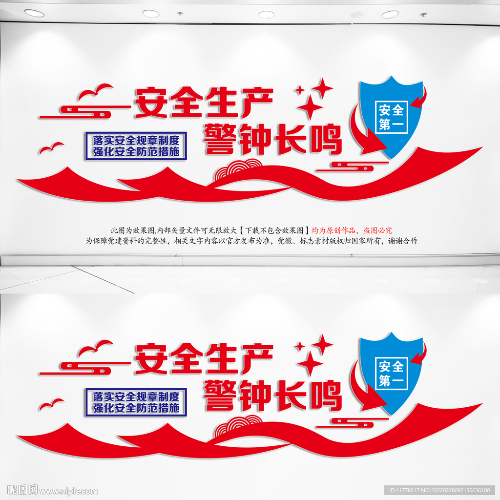 安全生产
