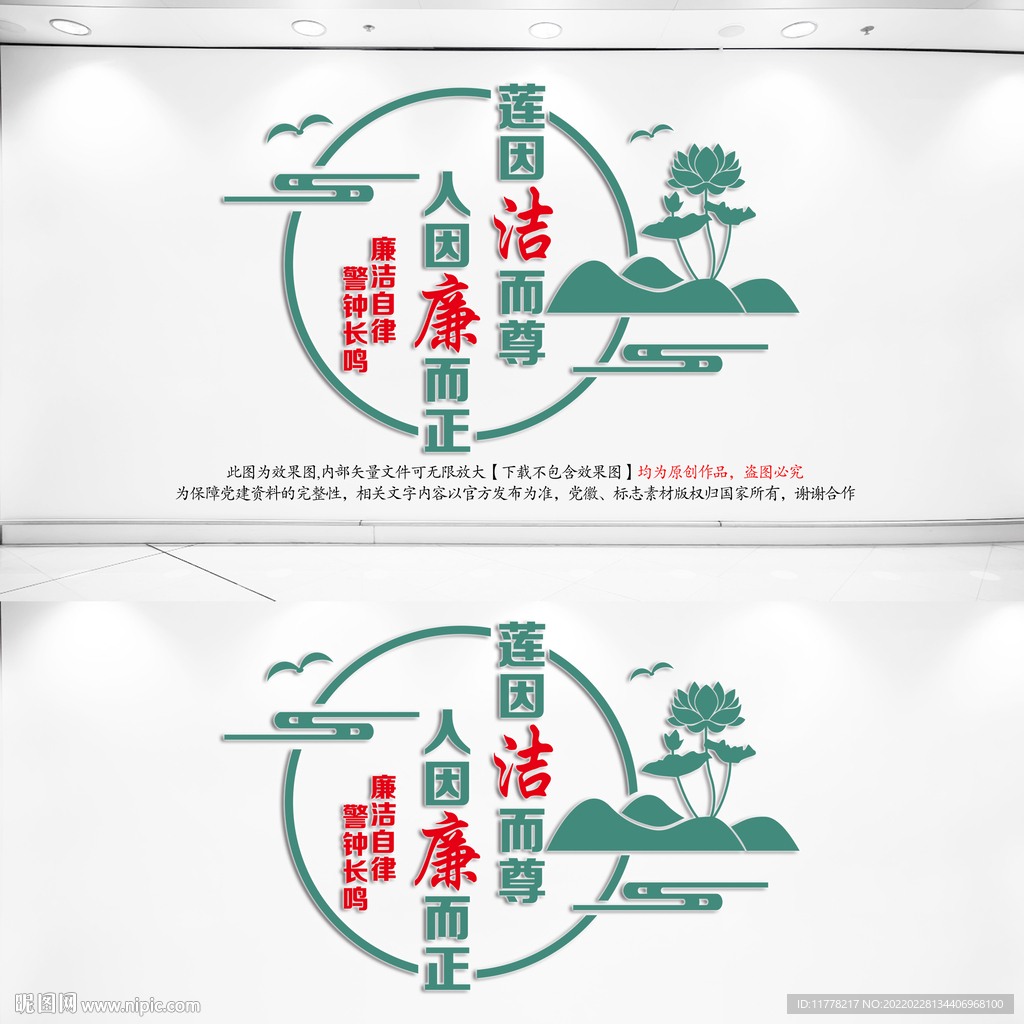  廉政文化墙