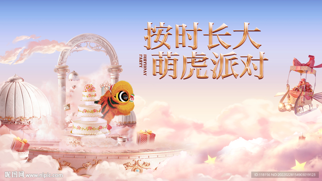 生日派对梦幻城堡