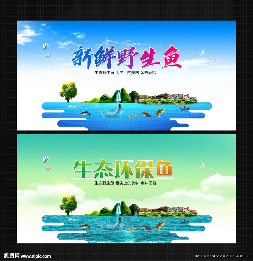 野生鱼