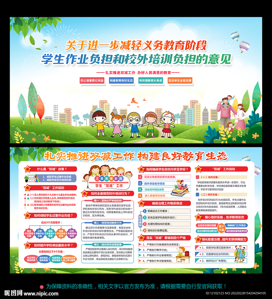 双减政策