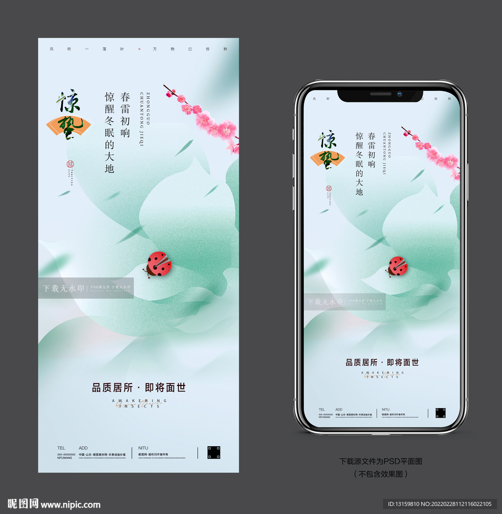 惊蛰