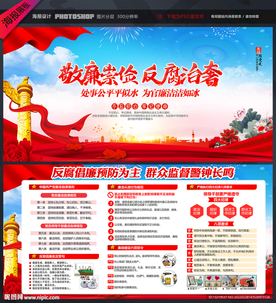 廉政文化