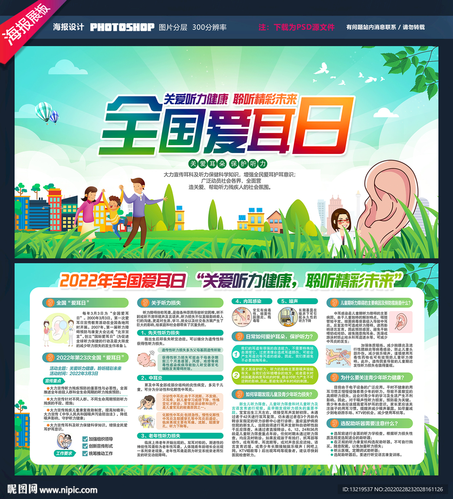 全国爱耳日