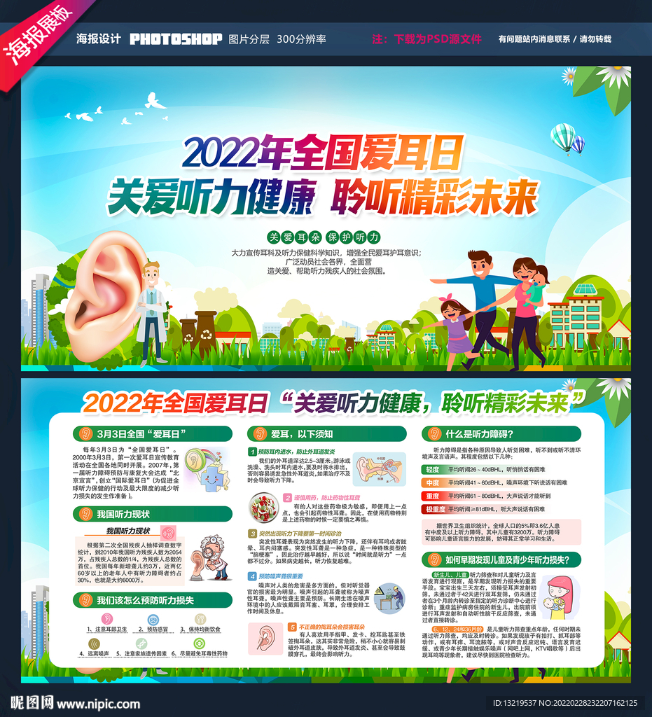 全国爱耳日