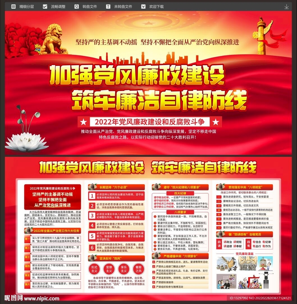 廉政建设