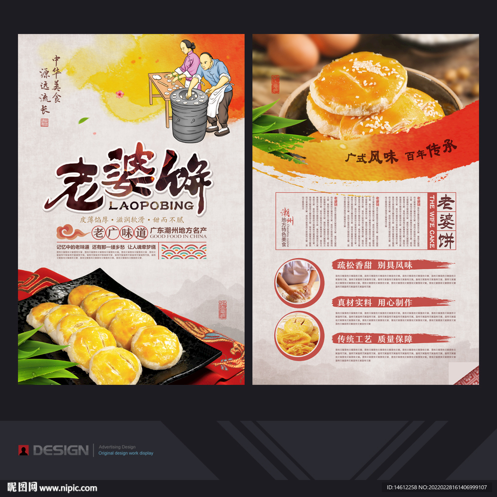 老婆饼