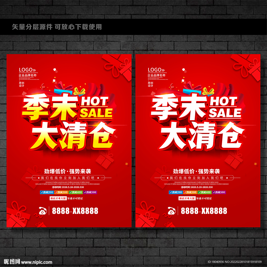 换季清仓 