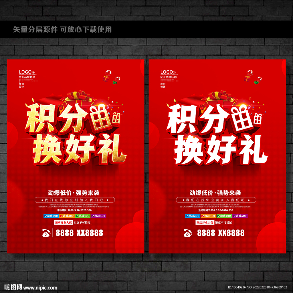 积分换礼海报