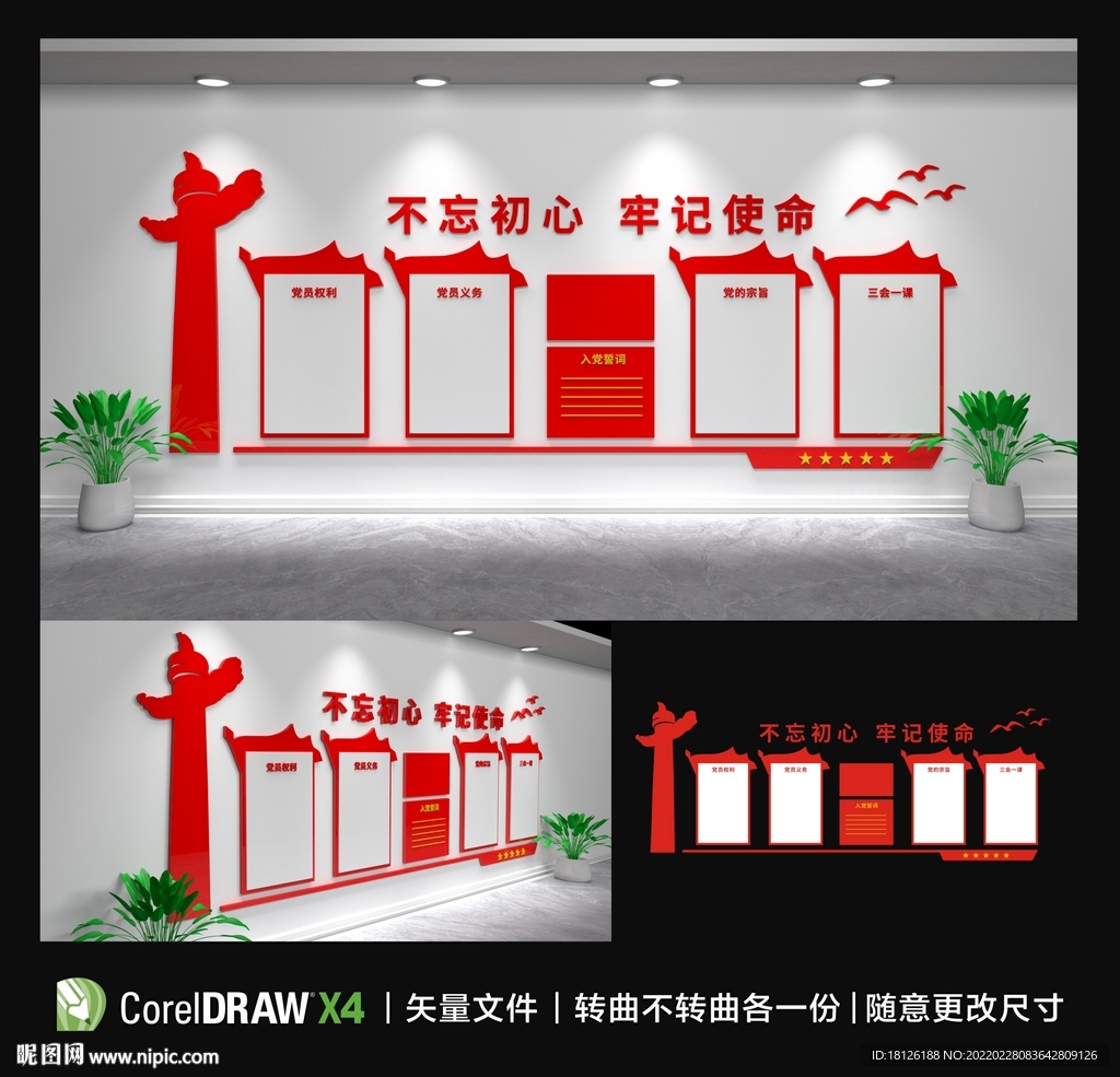 党员活动室文化墙