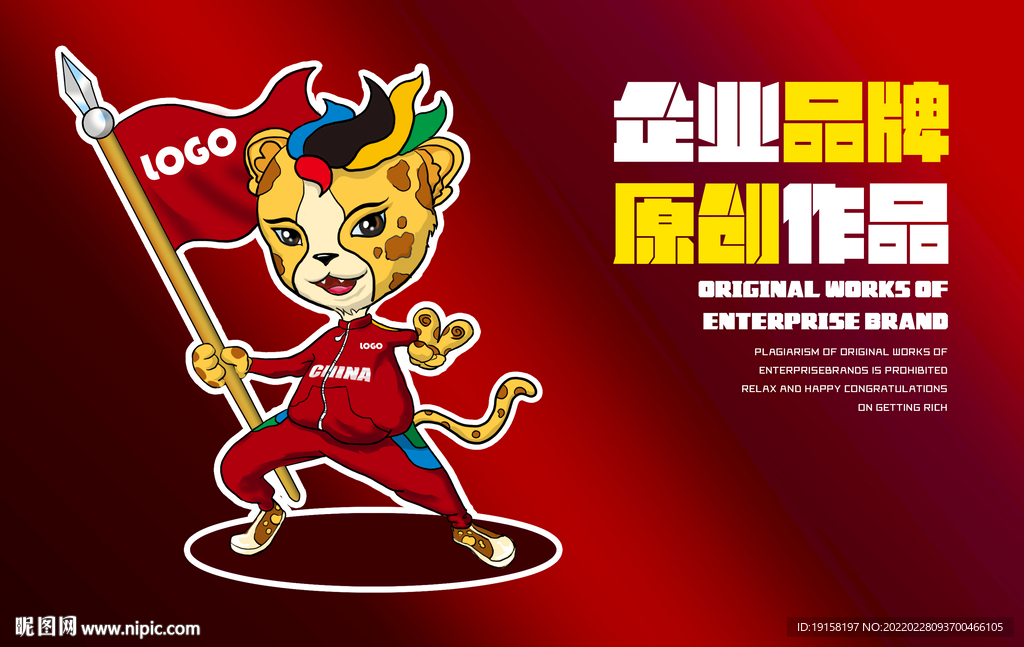 吉祥如意小烈豹