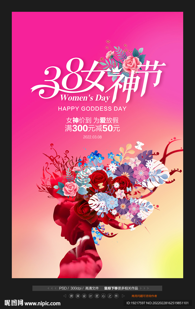 女神节