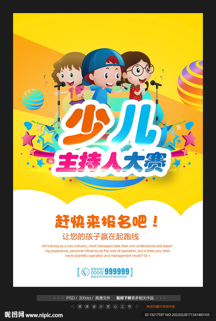少儿主持人