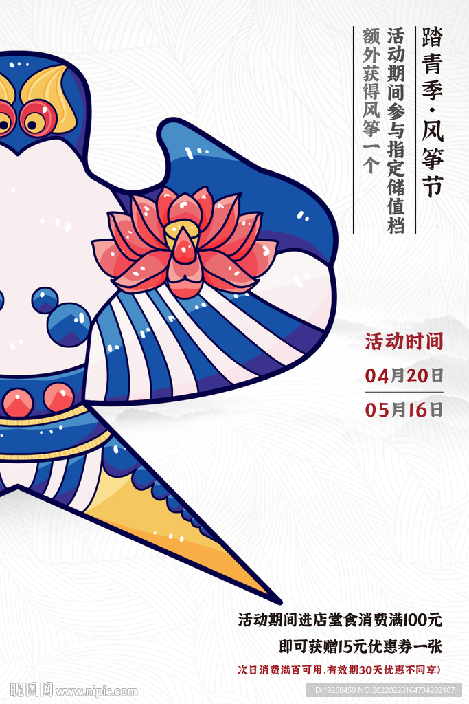 风筝节
