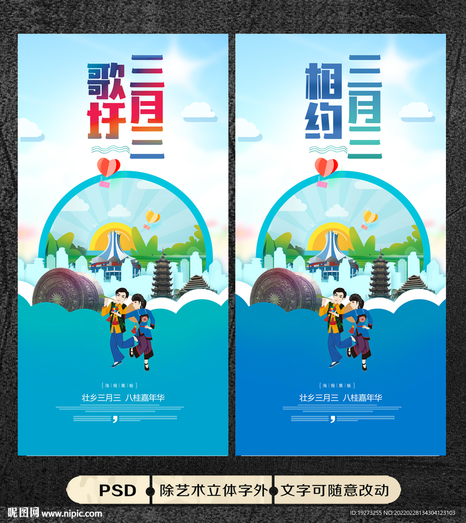 三月三