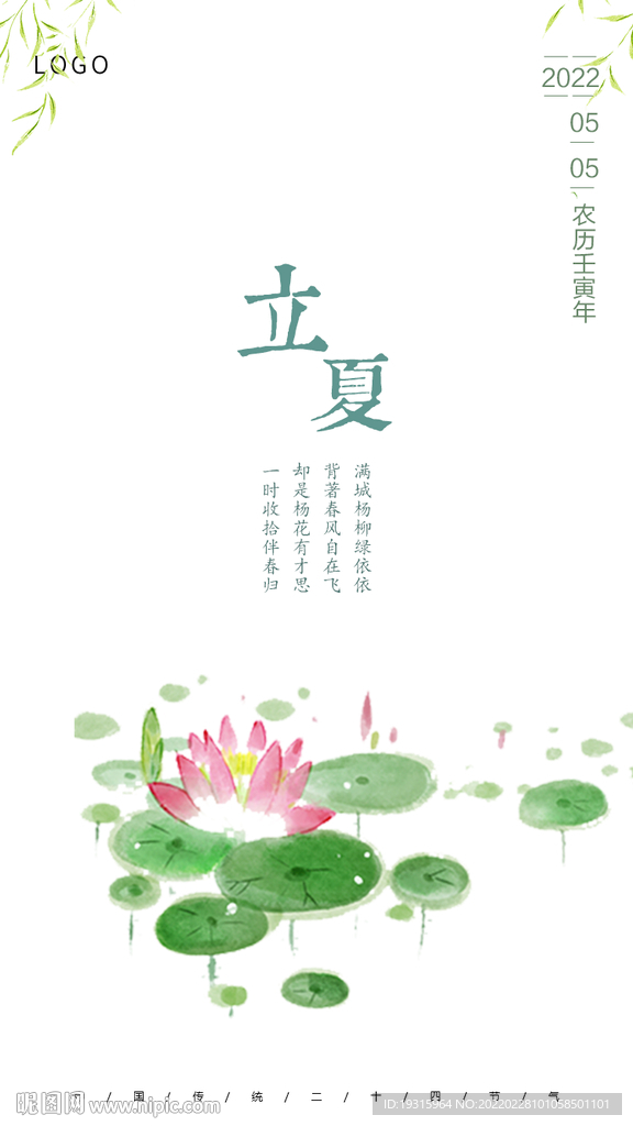 立夏
