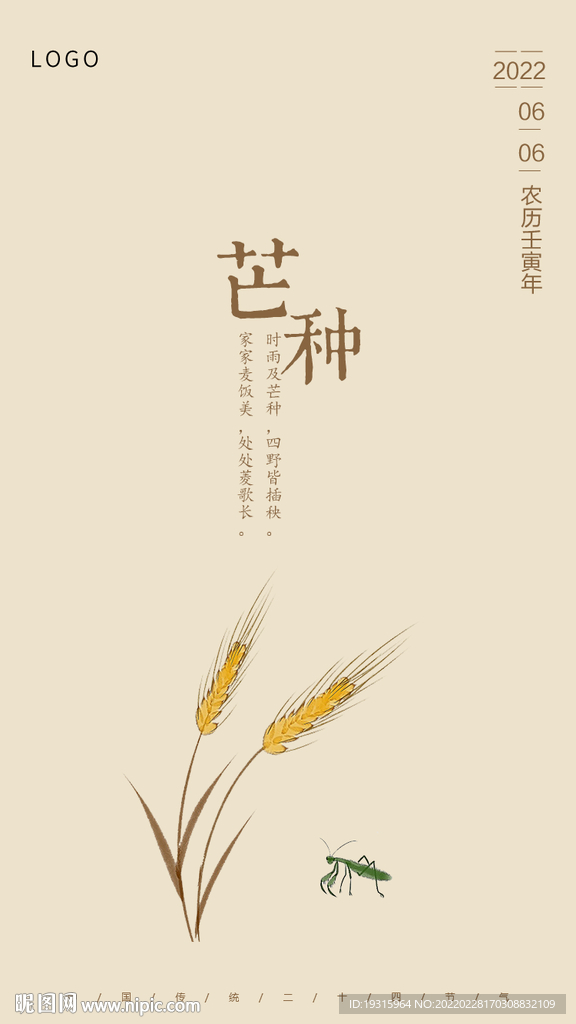 芒种