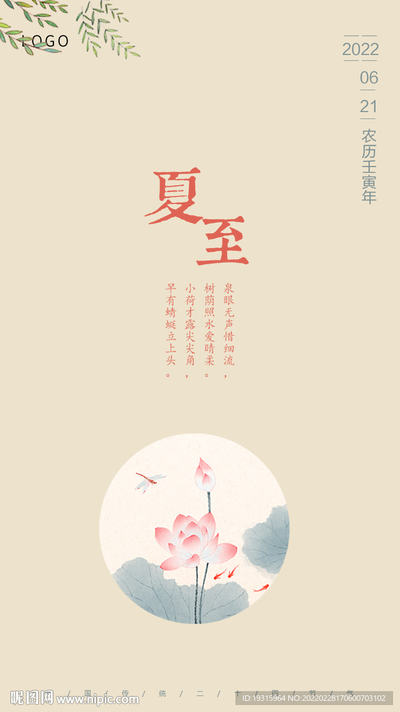 夏至