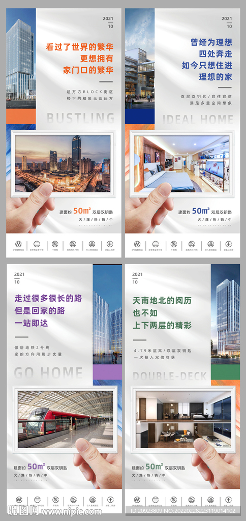 创意公寓优势点宣发贴片