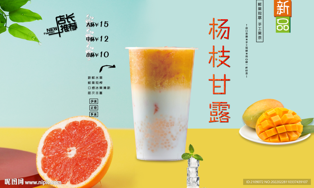杨枝甘露  