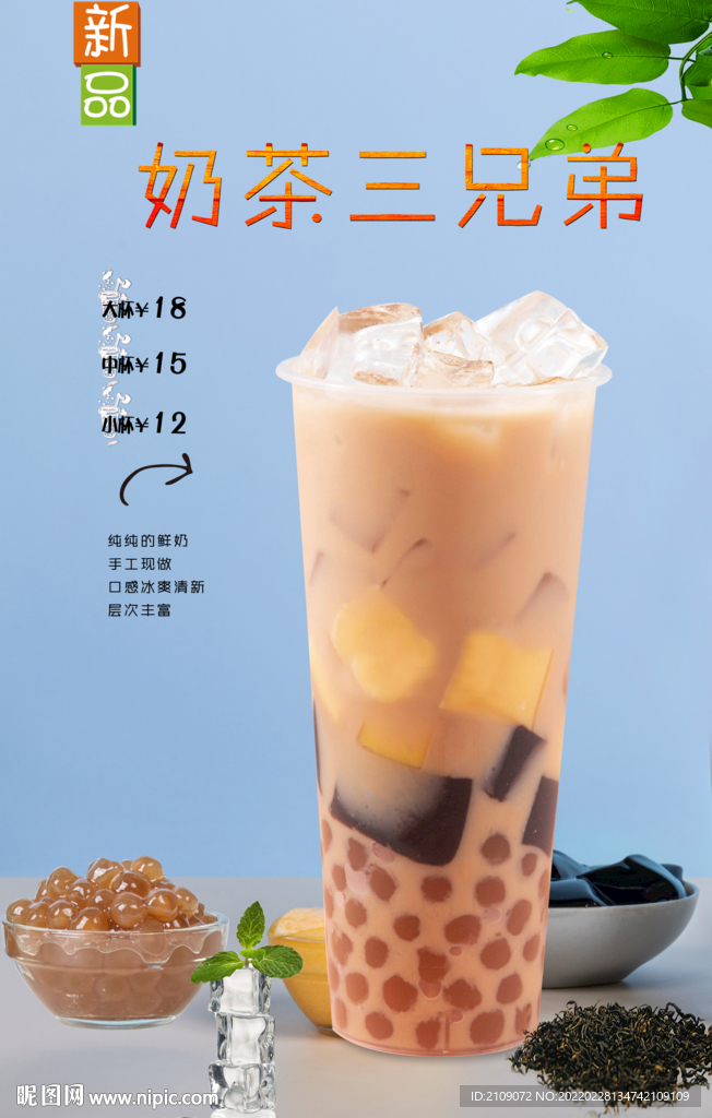 奶茶三兄弟 
