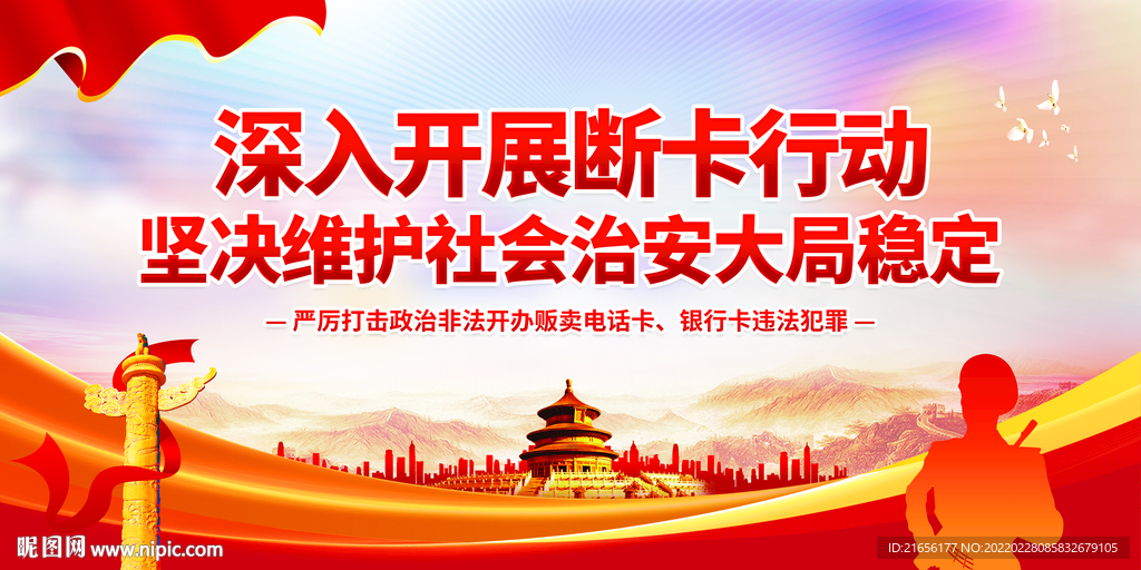全国断卡行动