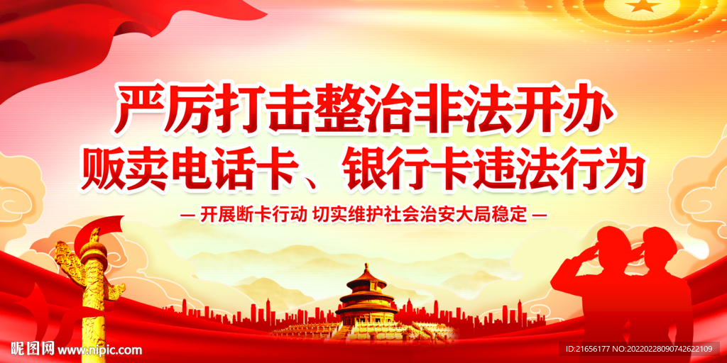 断卡行动