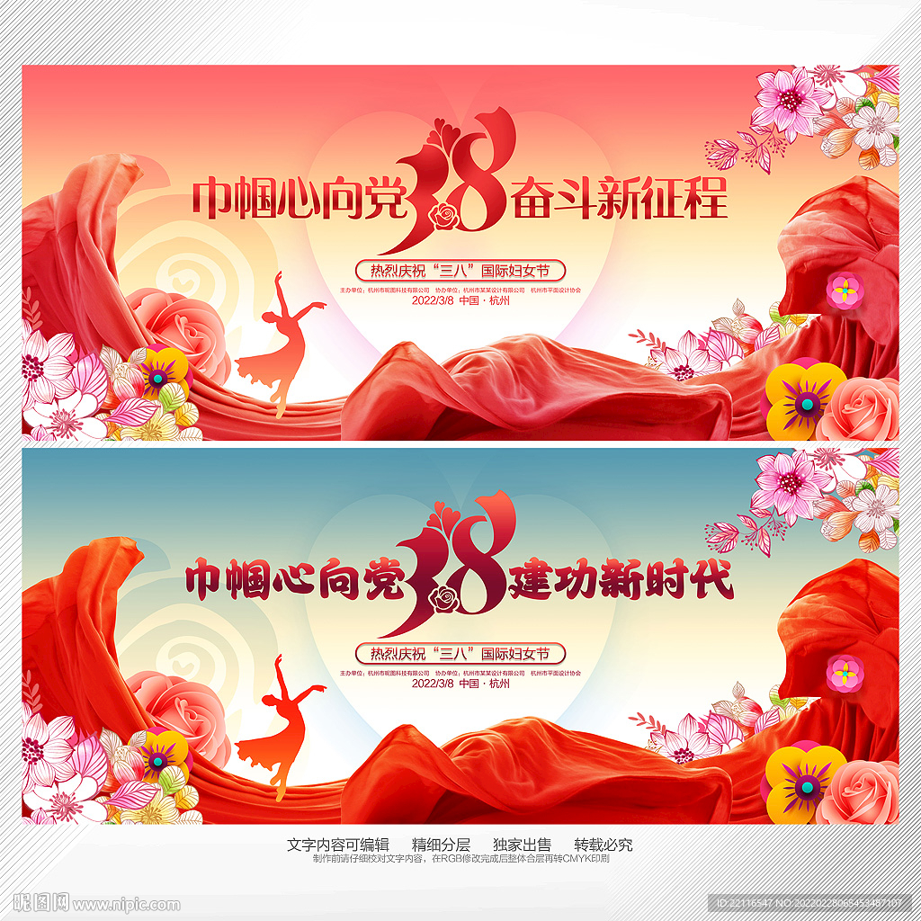 三八妇女节