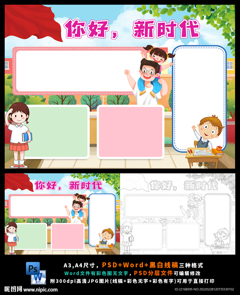 你好新时代先锋少年庆祝建党百年