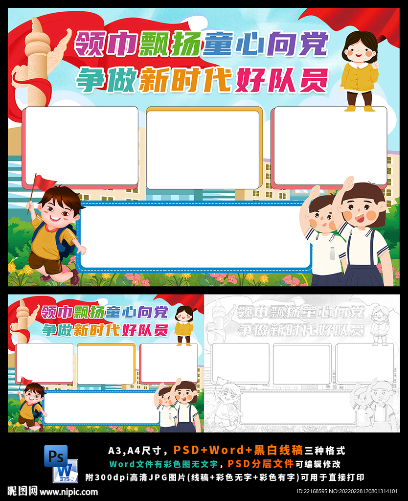 领巾飘扬童心向党争做时代好队员