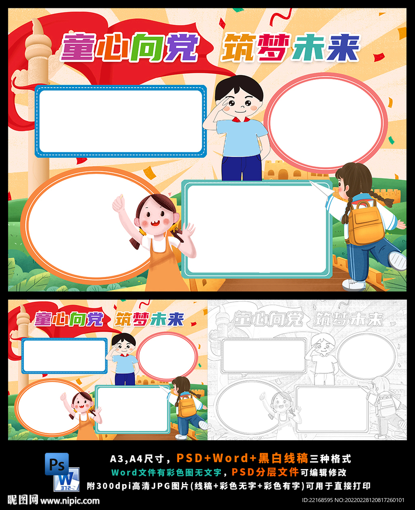 童心向党筑梦未来庆祝建党百年