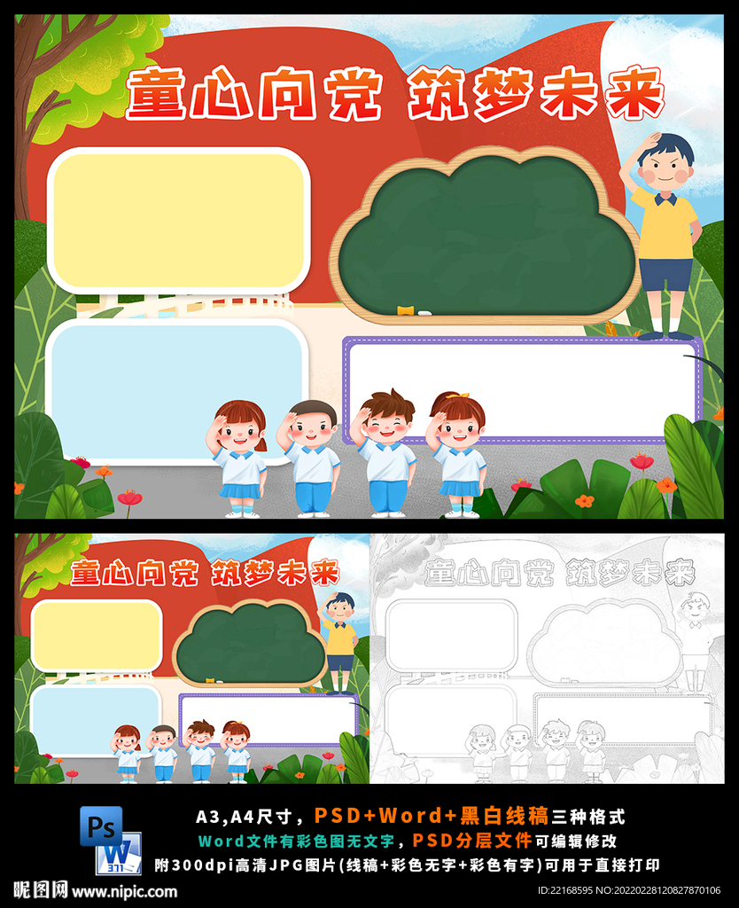 童心向党筑梦未来庆祝建党百年