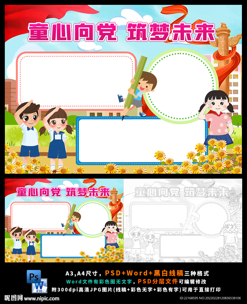 童心向党筑梦未来庆祝建党百年