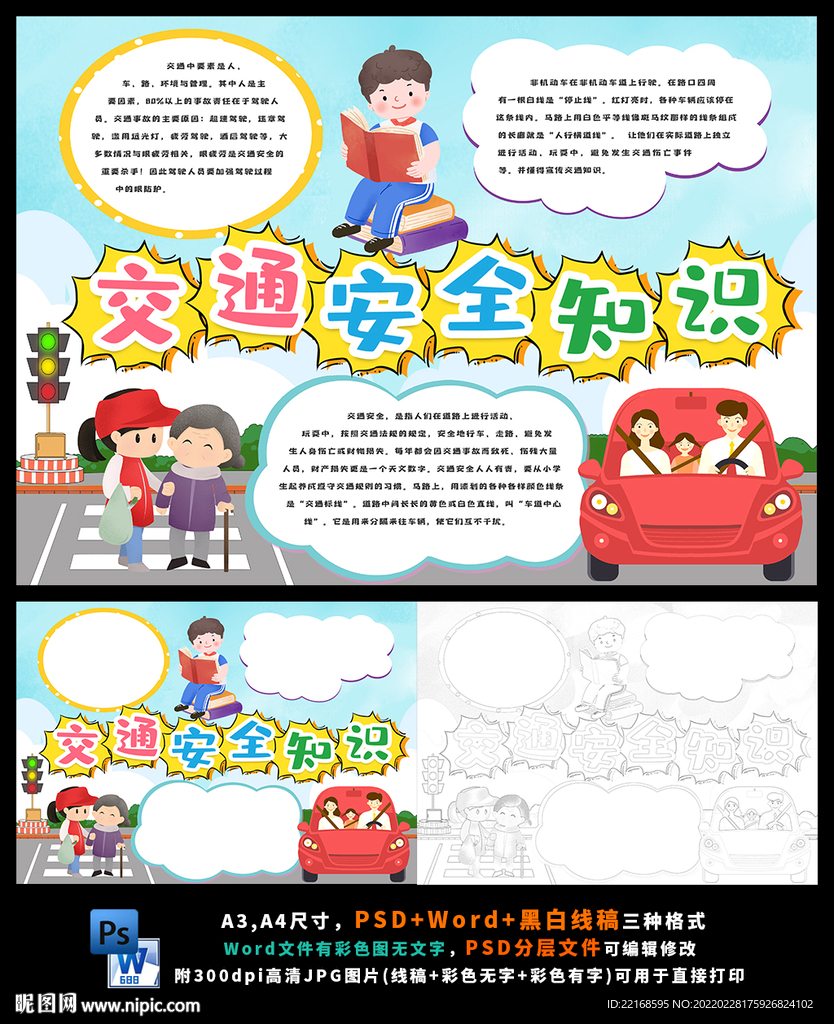 交通安全人人有责手抄小报