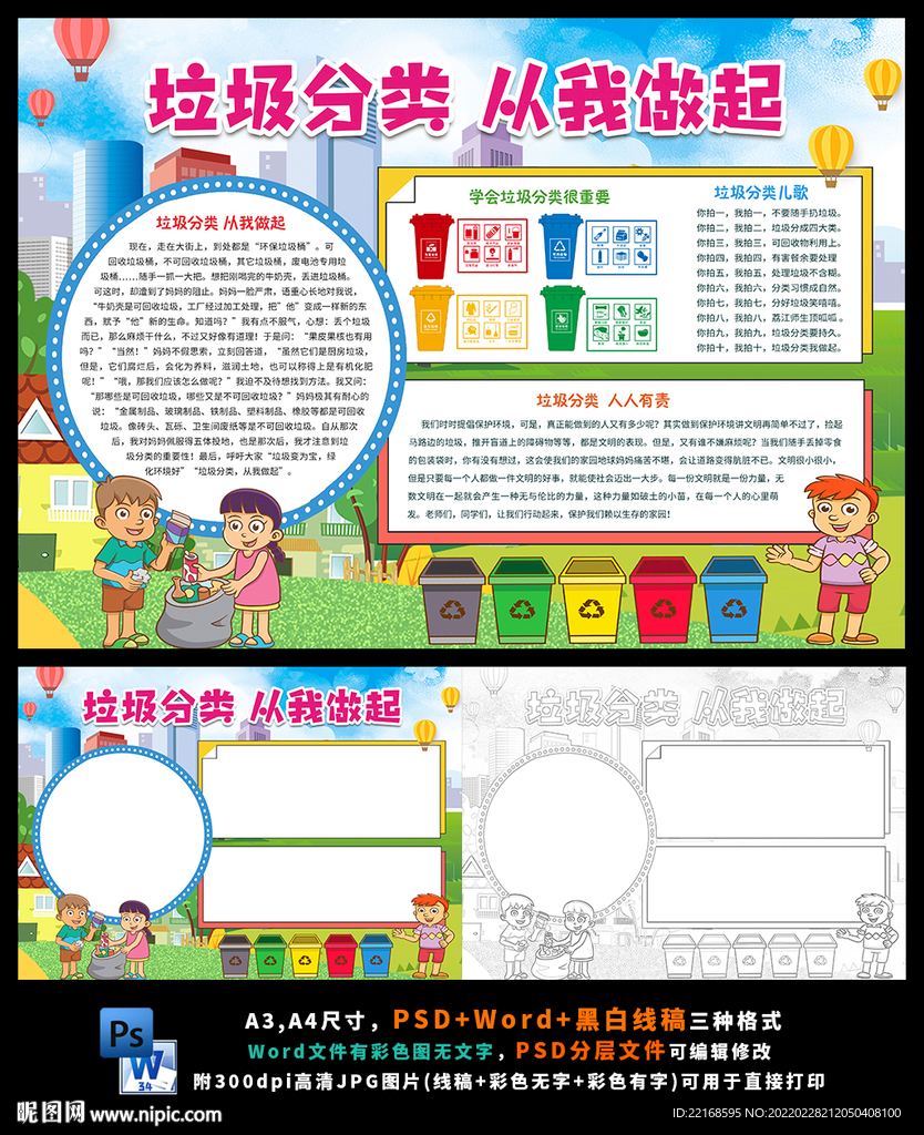垃圾分类绿色环保小报手抄报