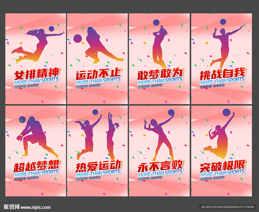 女排
