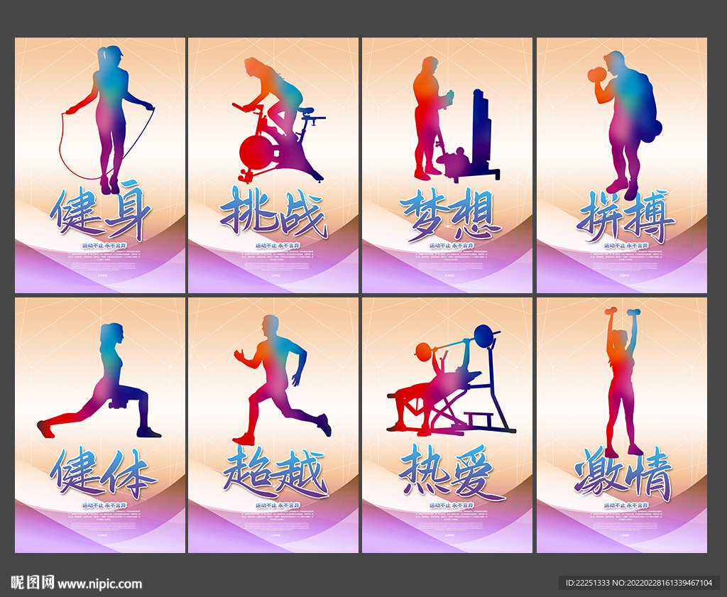健身海报