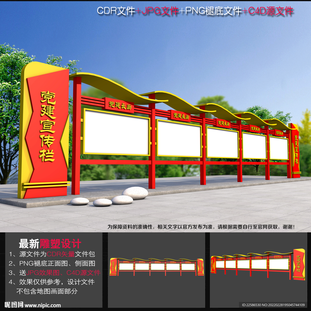 党建公告栏